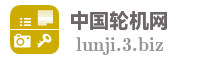 中国轮机网