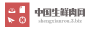 中国生鲜肉网