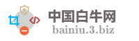 中国白牛网