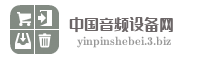 中国音频设备网