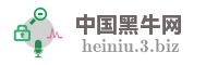 中国黑牛网