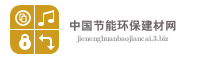 中国节能环保建材网