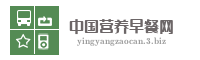 中国营养早餐网