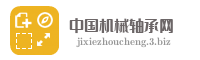 中国机械轴承网