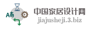 中国家居设计网