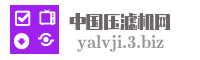 中国压滤机网