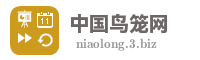 中国鸟笼网