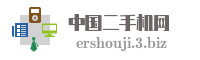 中国二手机网