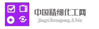 中国精细化工网