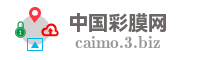 中国彩膜网