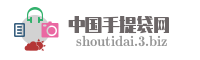 中国手提袋网