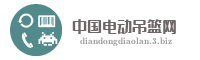 中国电动吊篮网