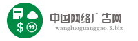 中国网络广告网