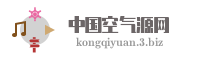 中国空气源网