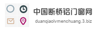 中国断桥铝门窗网