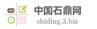 中国石鼎网