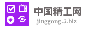 中国精工网