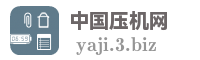 中国压机网