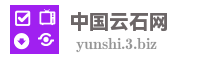 中国云石网