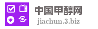中国甲醇网