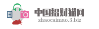 中国招财猫网