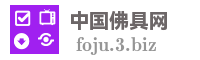 中国佛具网