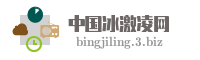 中国冰激凌网