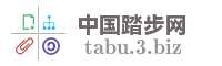 中国踏步网