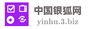中国银狐网