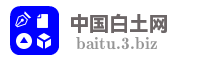 中国白土网