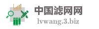 中国滤网网