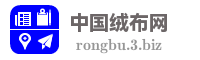 中国绒布网