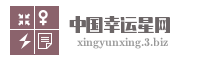 中国幸运星网