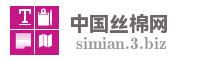 中国丝棉网