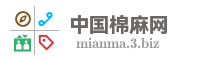 中国棉麻网