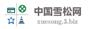 中国雪松网