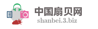 中国扇贝网
