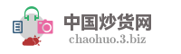 中国炒货网
