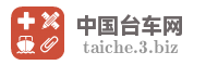 中国台车网