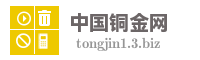 中国铜金网