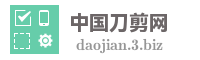中国刀剪网