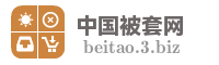 中国被套网