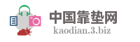 中国靠垫网