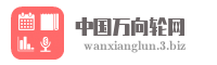 中国万向轮网