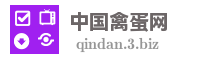 中国禽蛋网