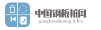 中国钢板桩网