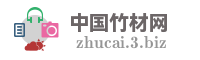 中国竹材网
