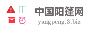 中国阳篷网