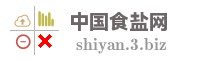 中国食盐网