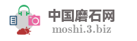 中国磨石网